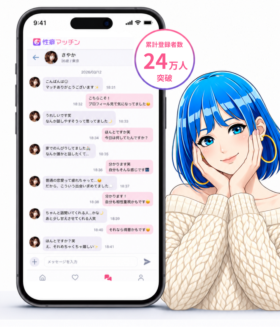 性癖マッチン 入口イメージ