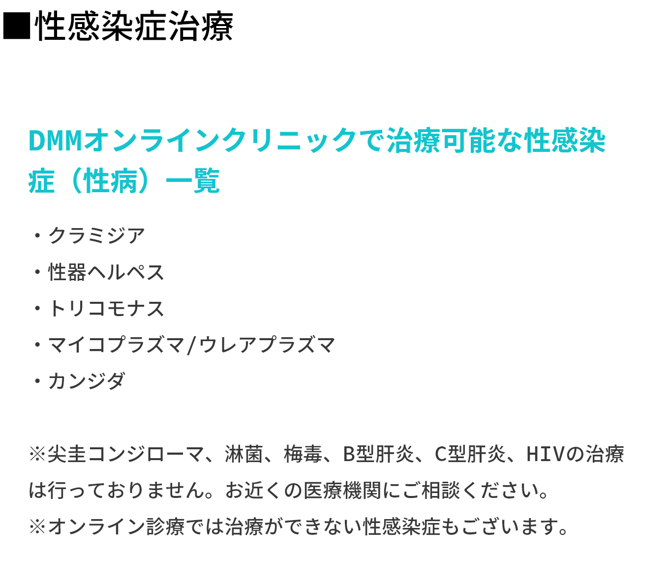 性感染症について