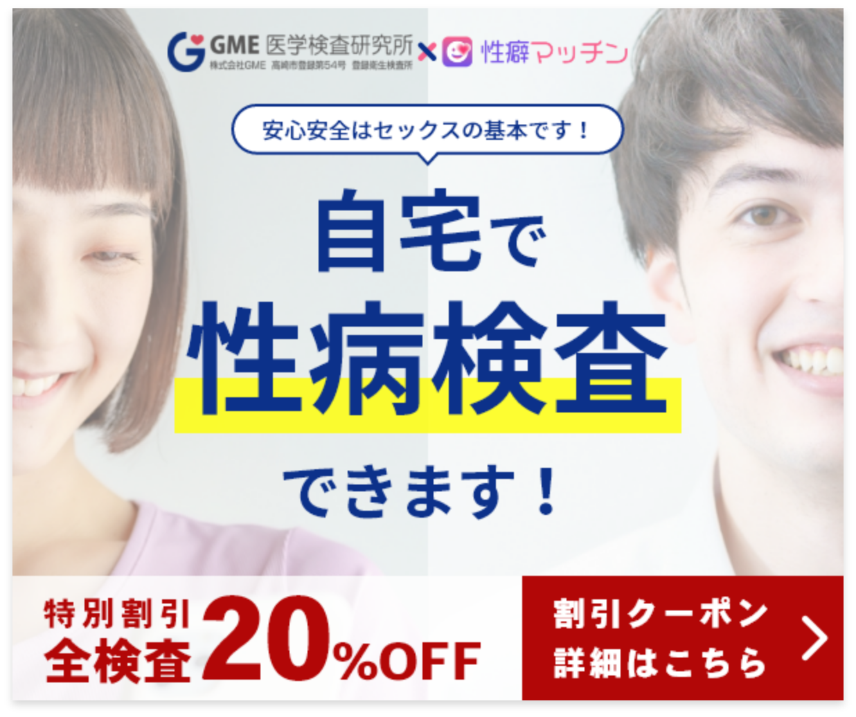 GME性病検査キット