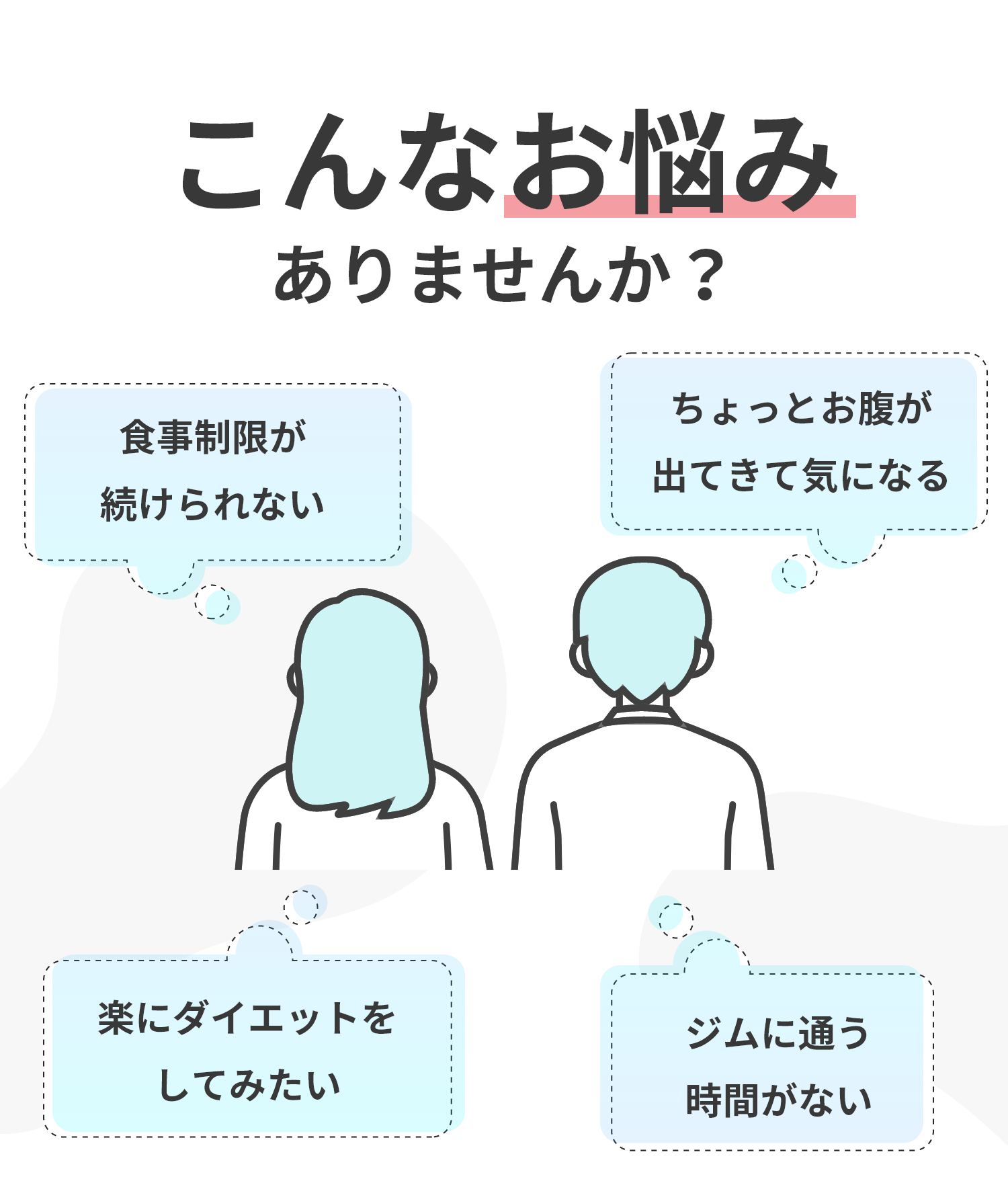こんなお悩みありませんか