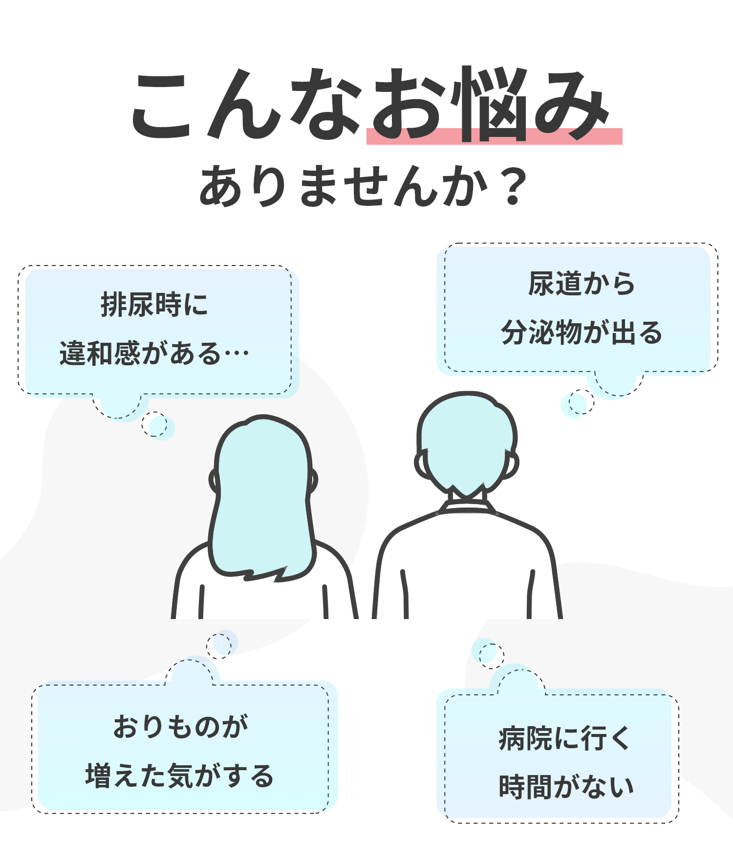 こんなお悩みありませんか？