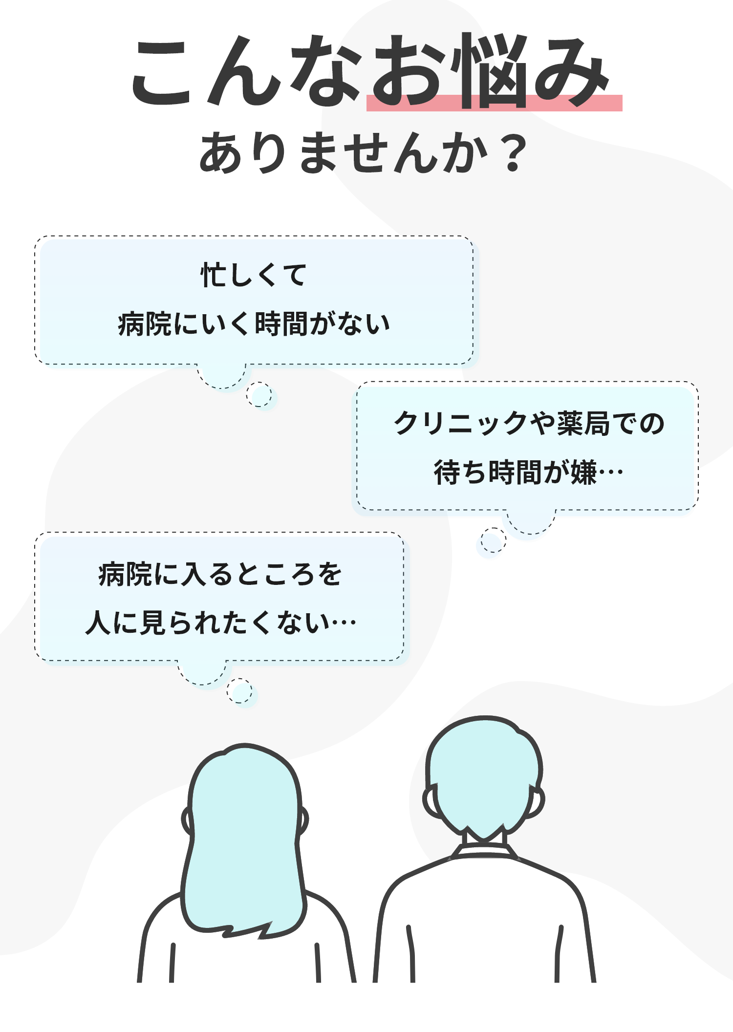 こんなお悩みありませんか